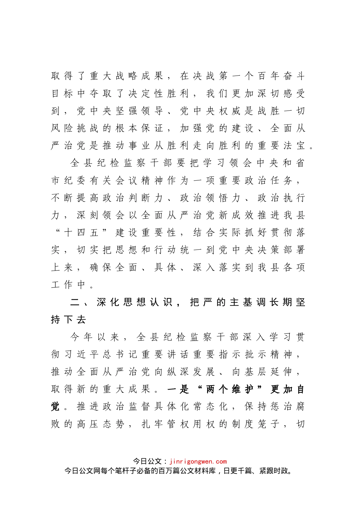 在县纪委监委第四季度干部大会上的讲话_第2页