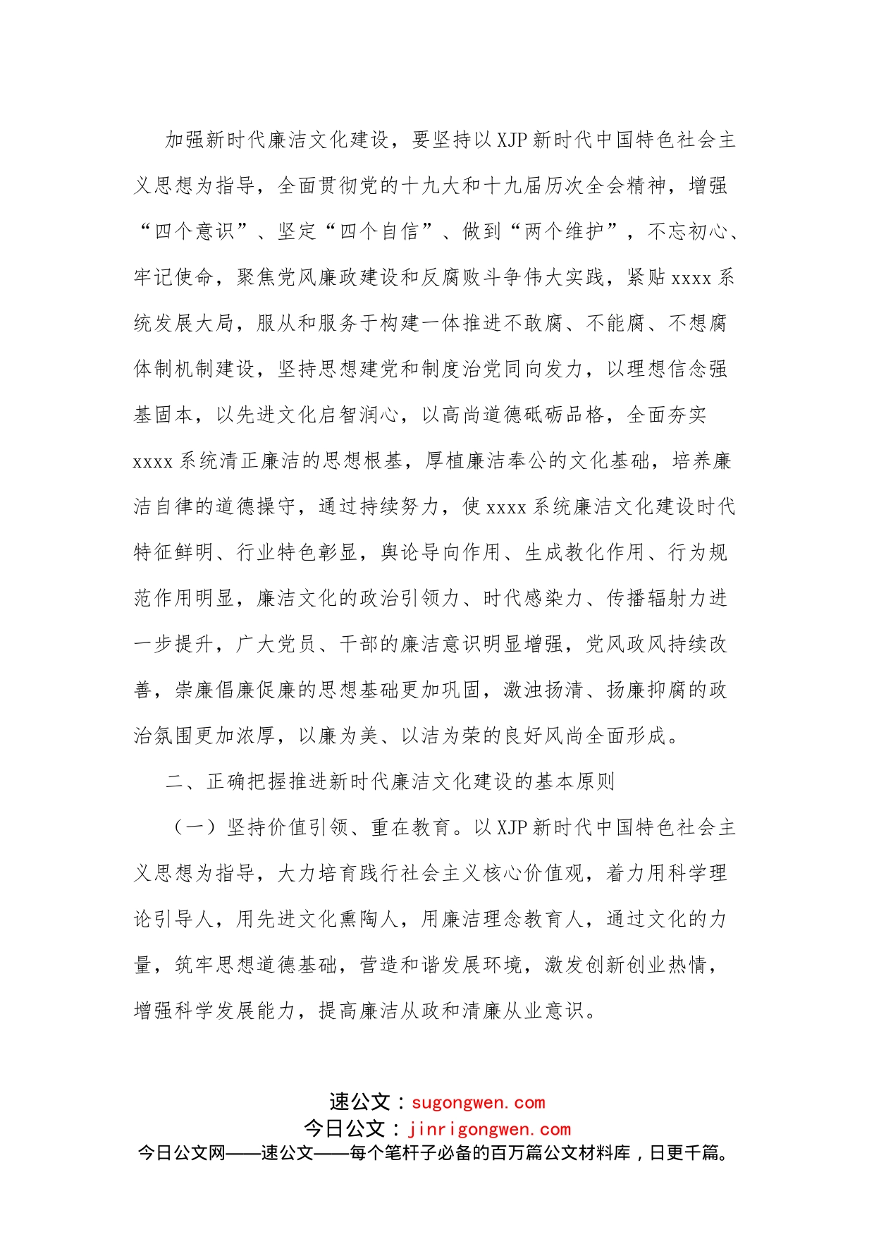 市xx系统加强新时代廉洁文化建设的实施方案_第2页