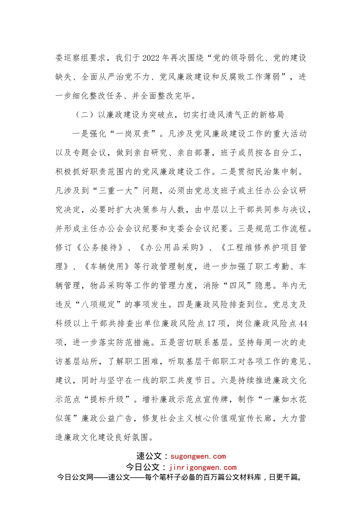 市x局2022年党建工作总结和2023年工作计划_第2页