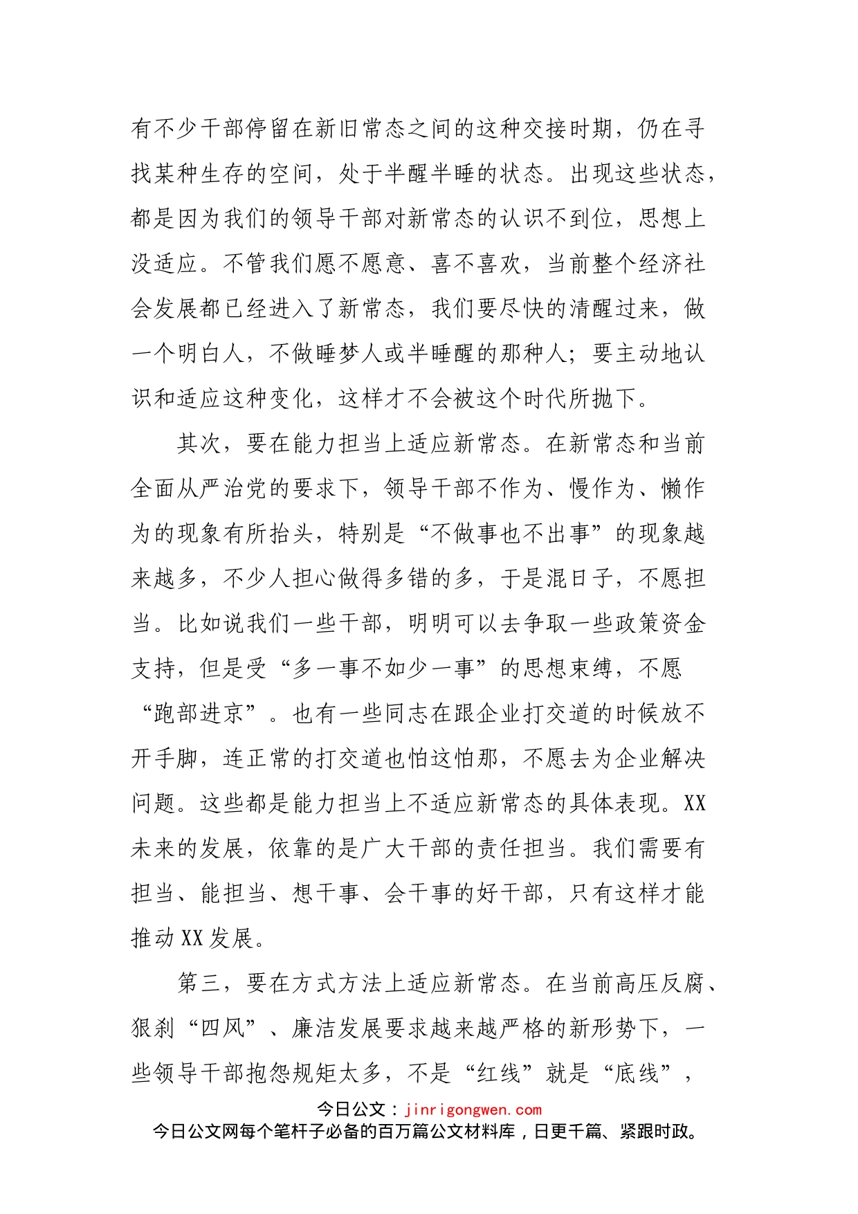 在县落实攻坚年动员大会上的讲话_第2页