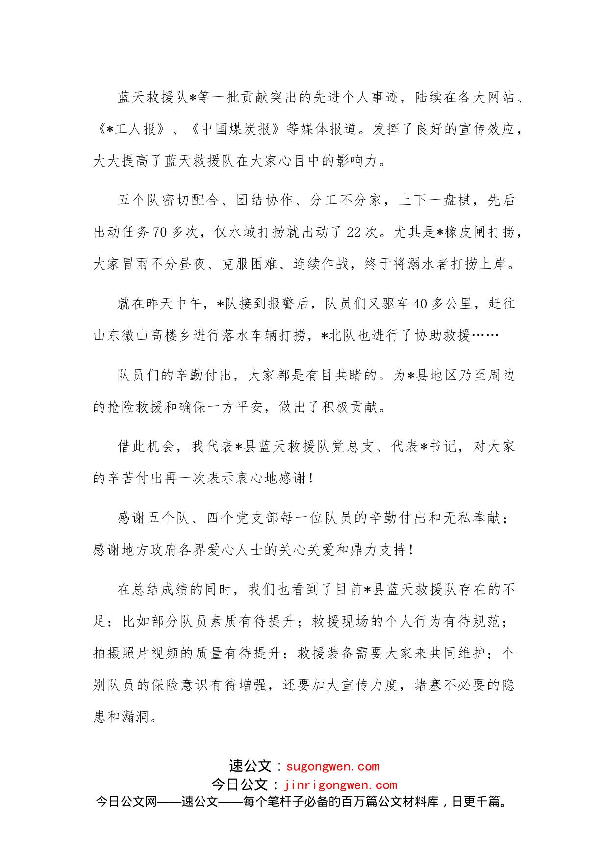 在县蓝天救援队表彰大会暨中秋联谊会上的讲话_第2页