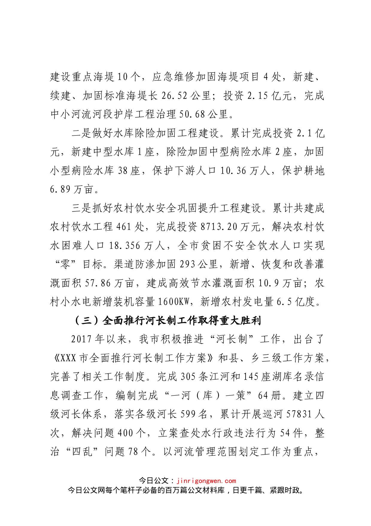 市“十三五”水利工作总结及“十四五”工作思路_第2页