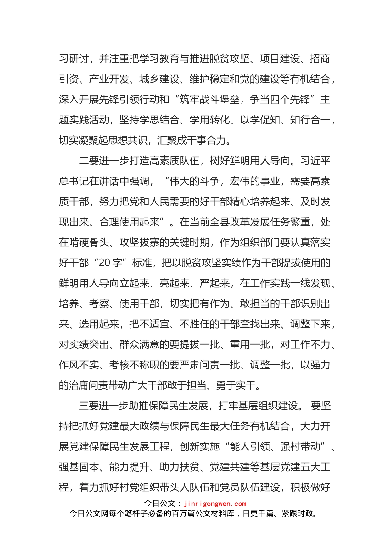 在2022年全县党建工作专题推进会议上的讲话_第2页