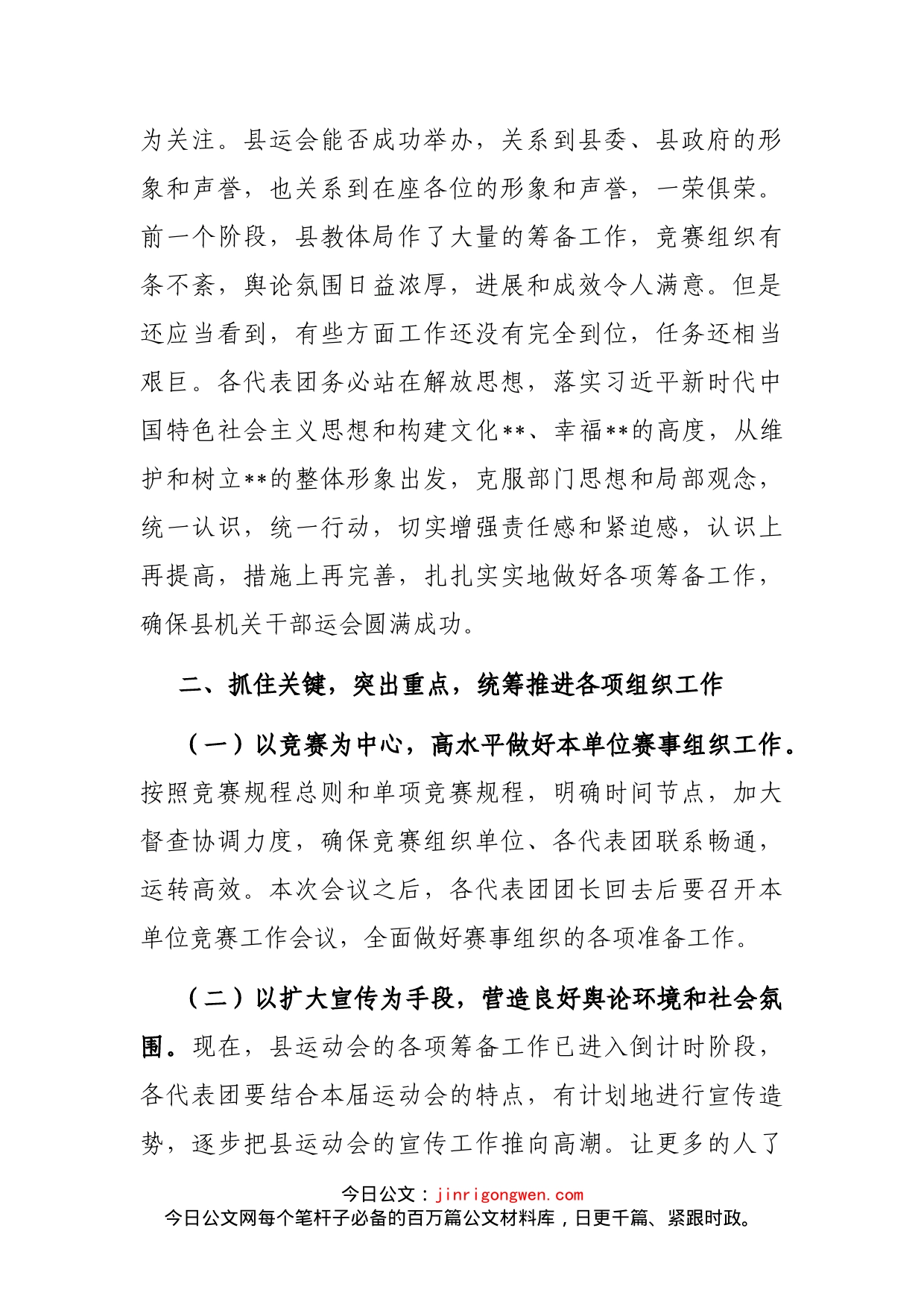 在县运动会代表团团长会议上的讲话_第2页