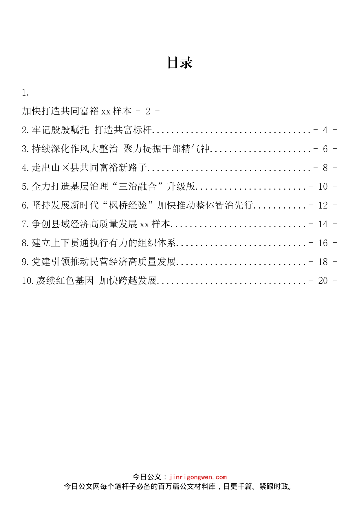 市、县区委书记在会议上的表态发言汇编（10篇）_第2页