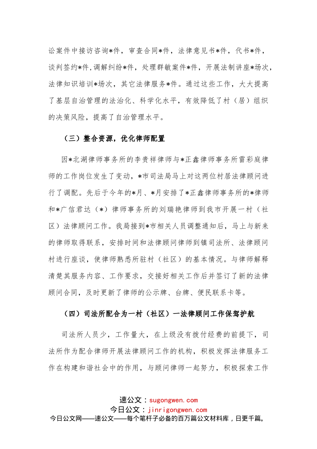 市一村（社区）一法律顾问2022年上半年工作总结_第2页