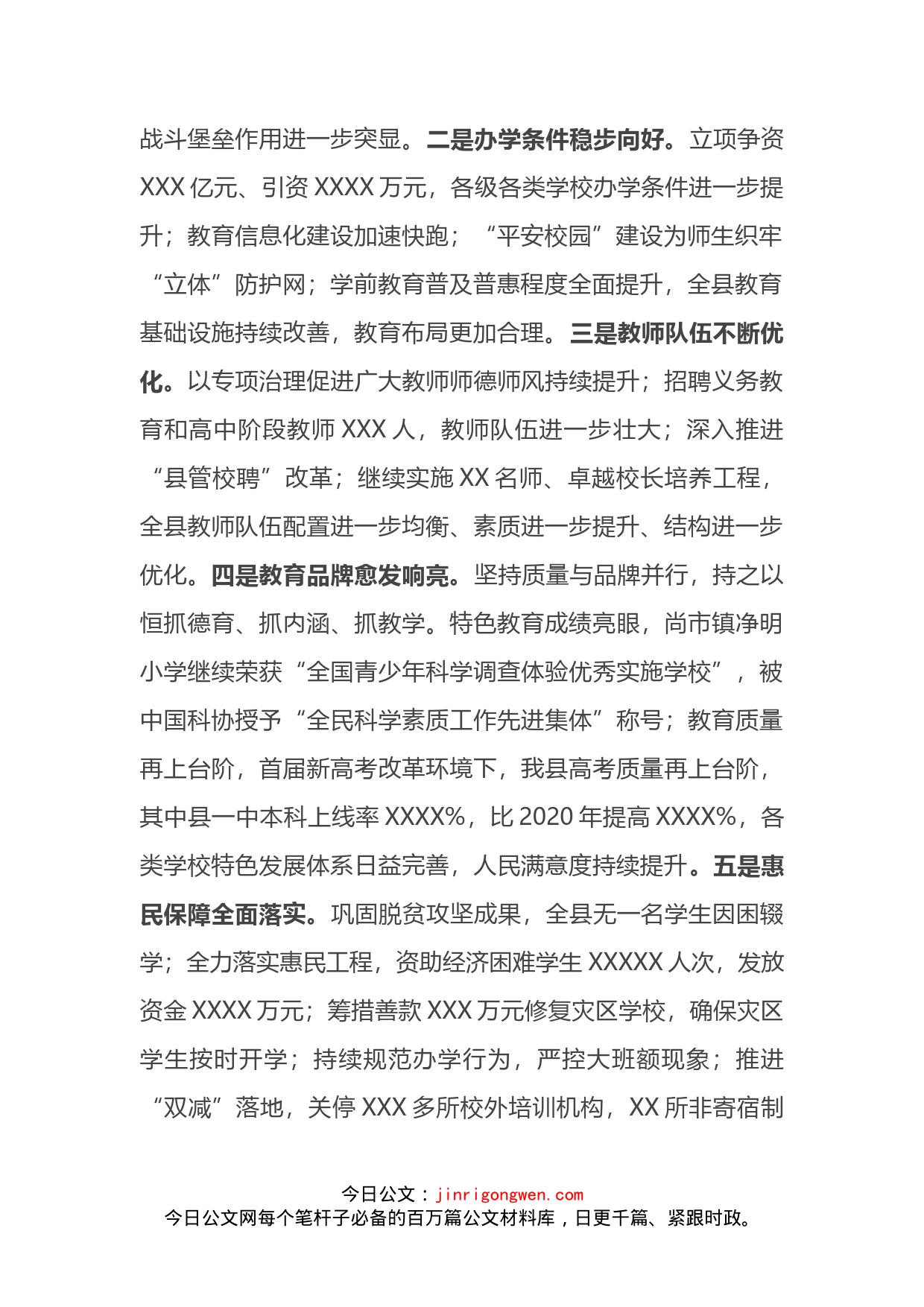 在2022年全县教育工作会议上的讲话_第2页