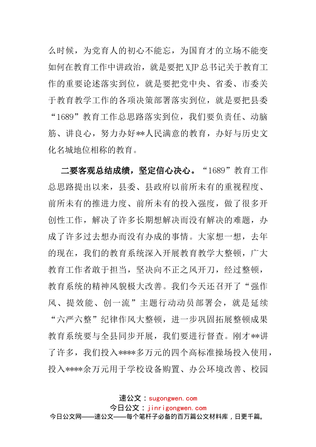 在2022年全县教育工作推进会上的讲话_第2页