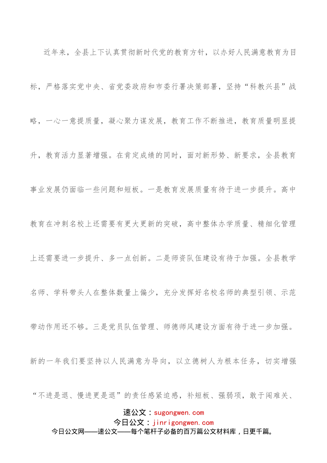 在2022年全县教育工作暨党风廉政建设工作会议上的讲话_第2页