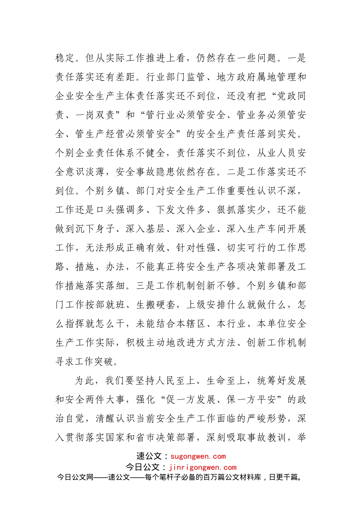 在2022年全县暑假期间安全防控工作会议上的讲话_第2页
