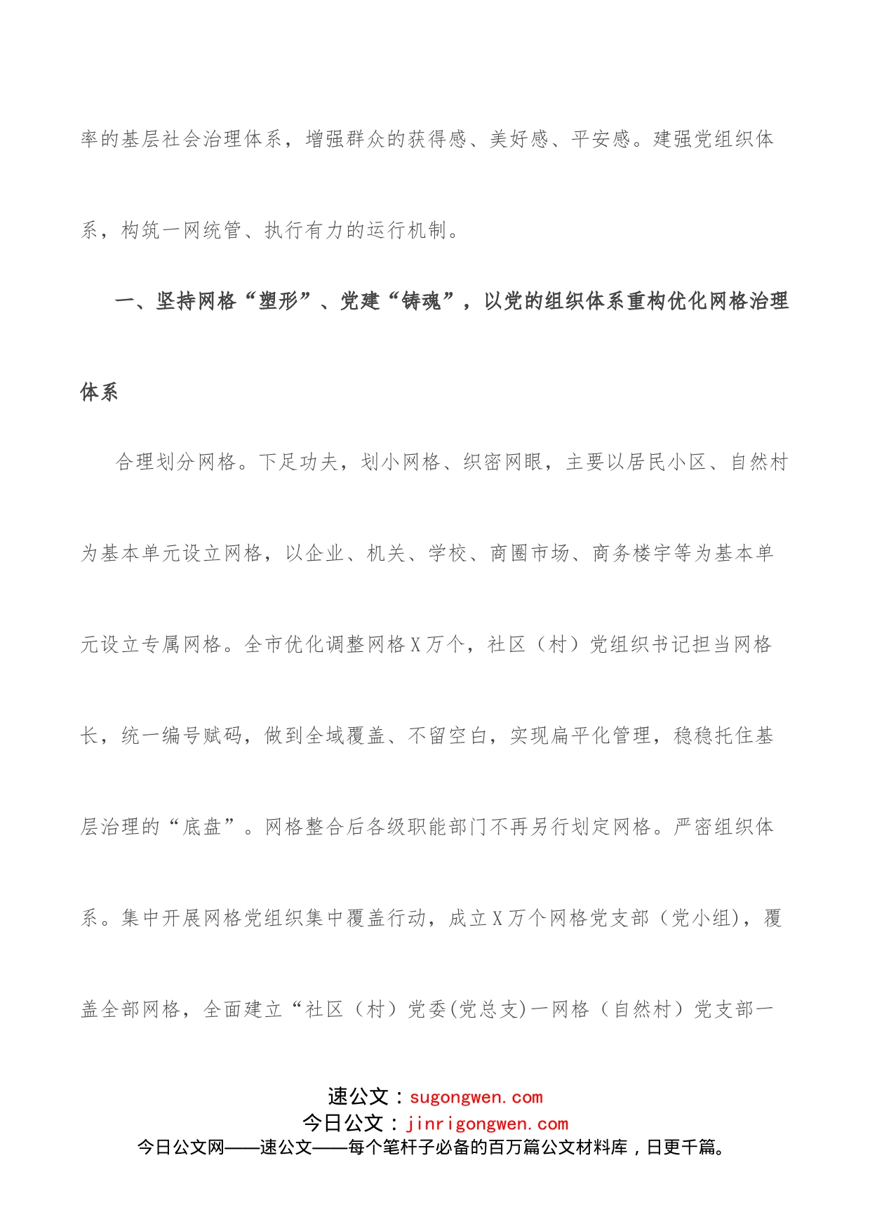 市中青班推动基层治理体系和治理能力现代化主题座谈会发言材料_第2页