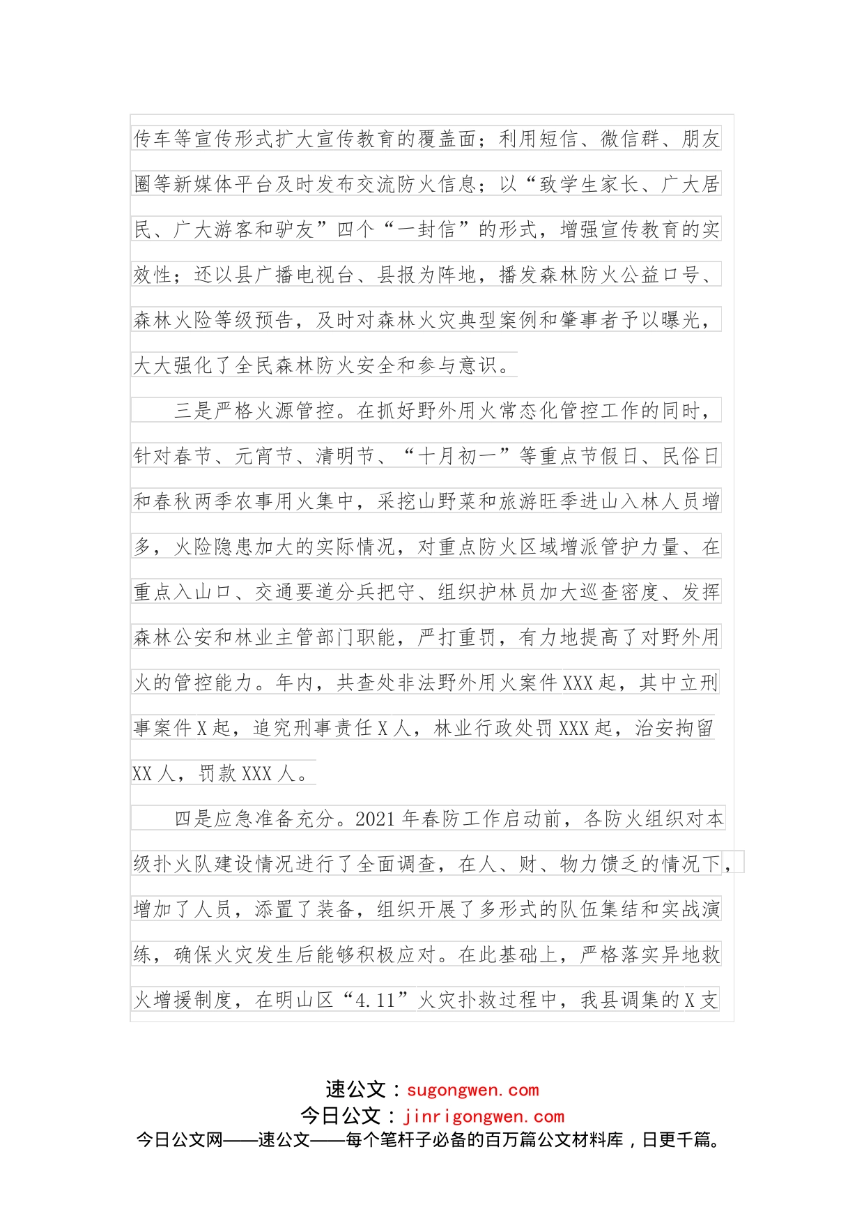 在2022年全县森林防火工作会议上的讲话_第2页