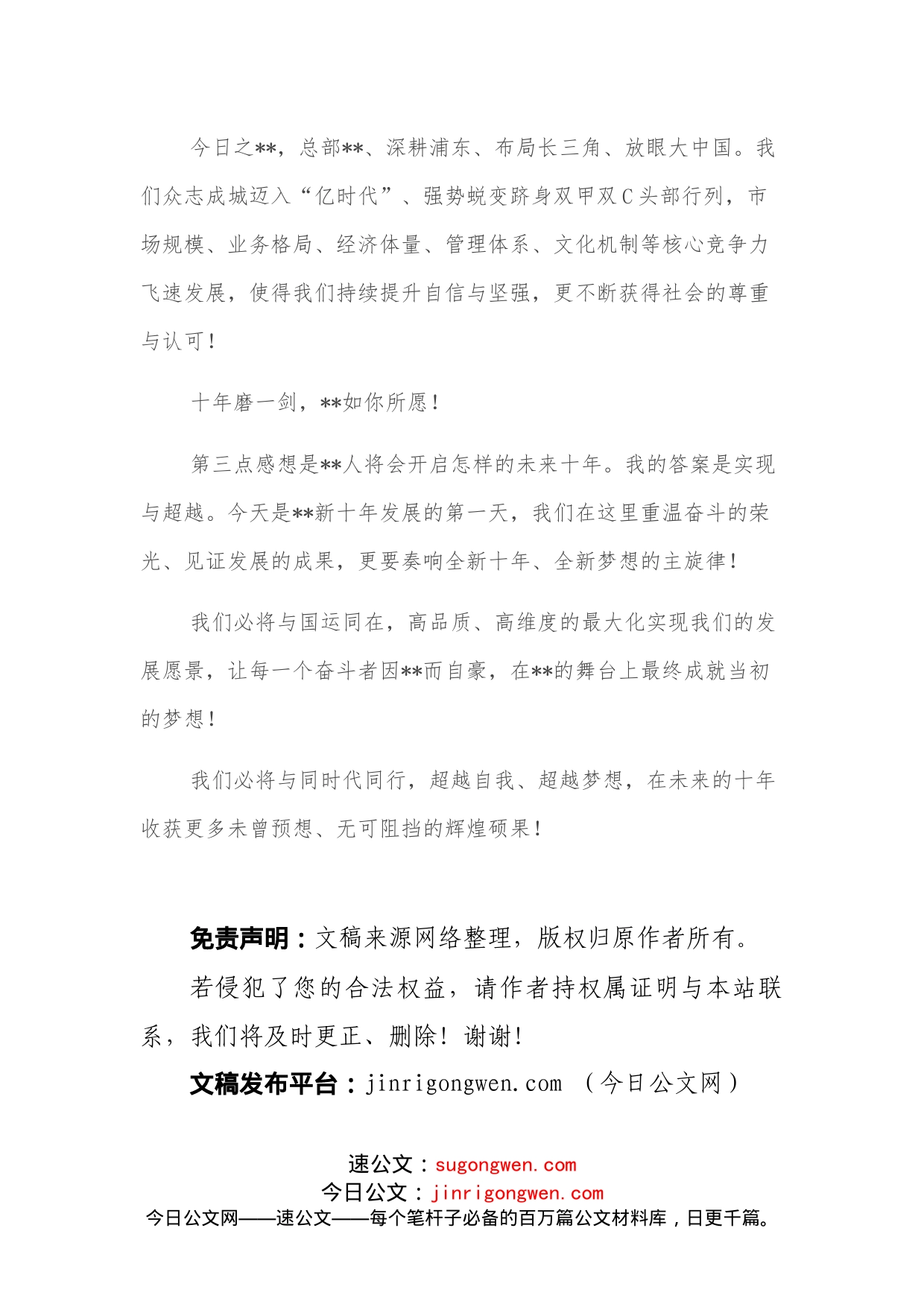 在周年庆典上的讲话（集团公司）_第2页