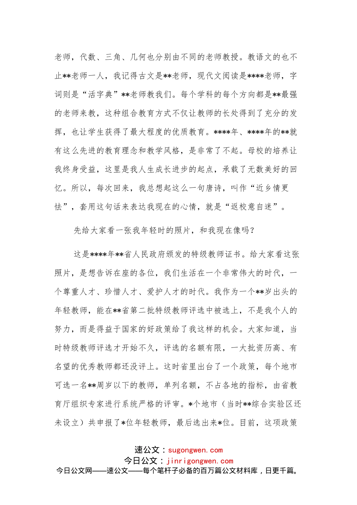 在周年校庆暨教育教学成果展示活动上的讲话_第2页