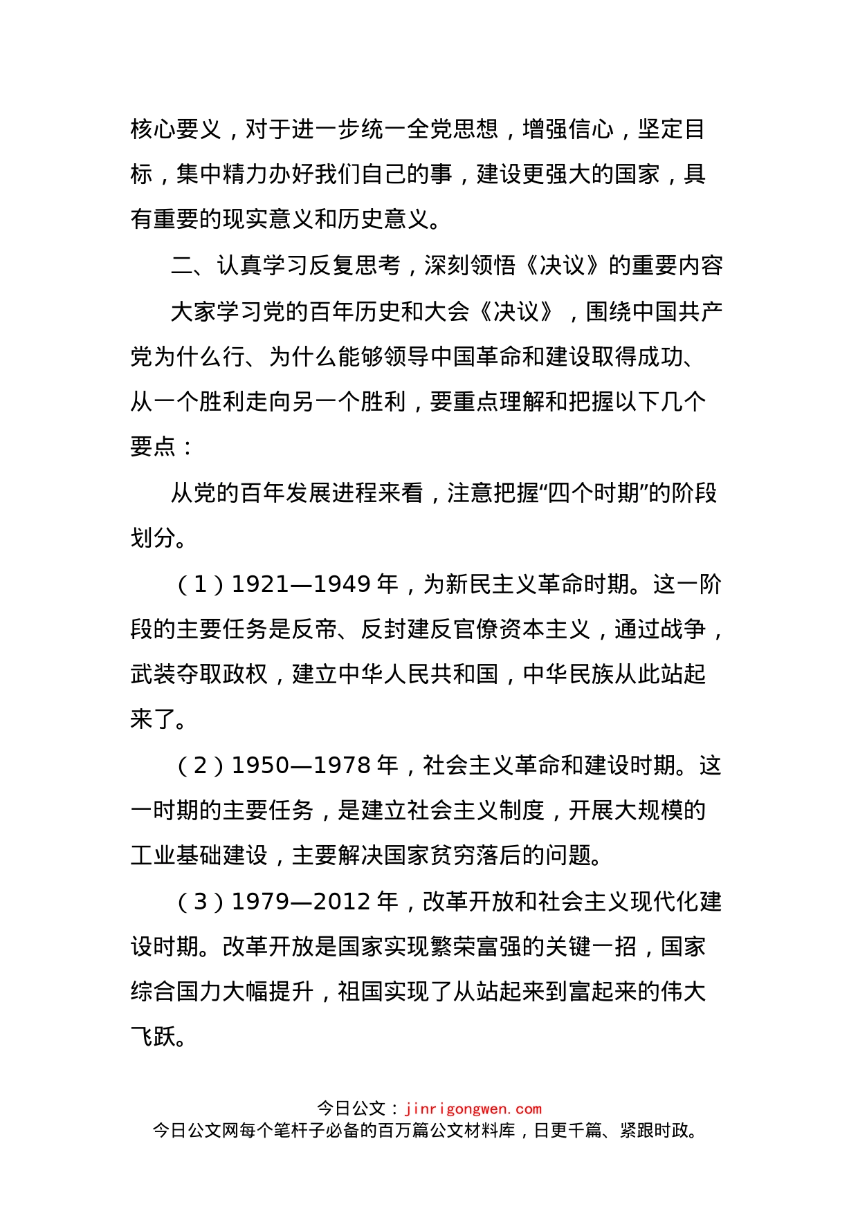 在商会党委学习贯彻文件精神扩大会议上的讲话_第2页