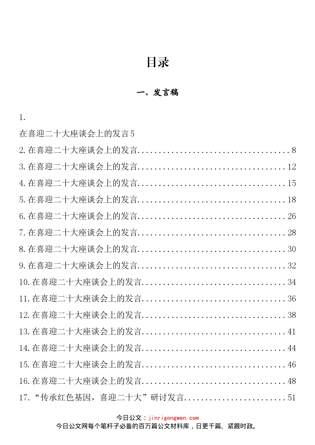 在喜迎二十大系列活动上的发言、讲话、致辞、演讲稿素材汇编（80篇）_第1页