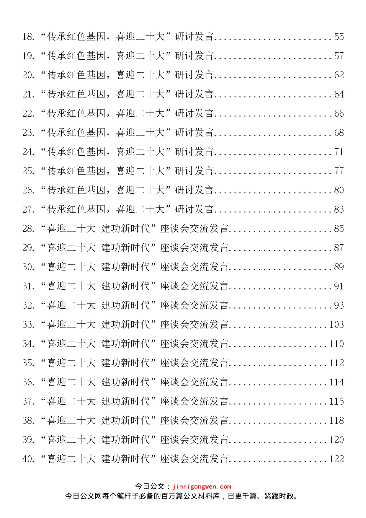 在喜迎二十大系列活动上的发言、讲话、致辞、演讲稿素材汇编（80篇）_第2页