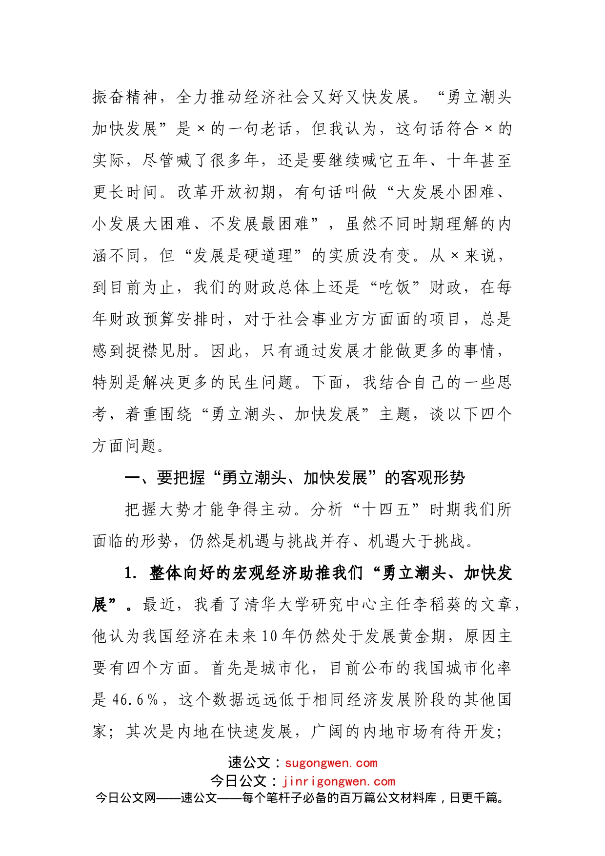 在四套班子领导工作务虚会上的讲话_第2页