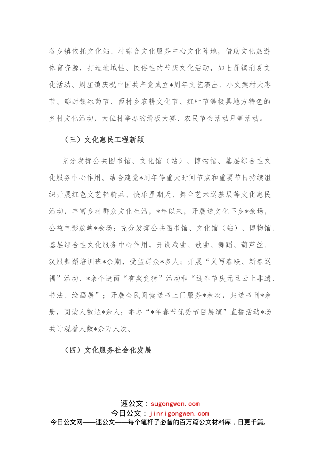 市乡村文化建设情况调研报告_第2页