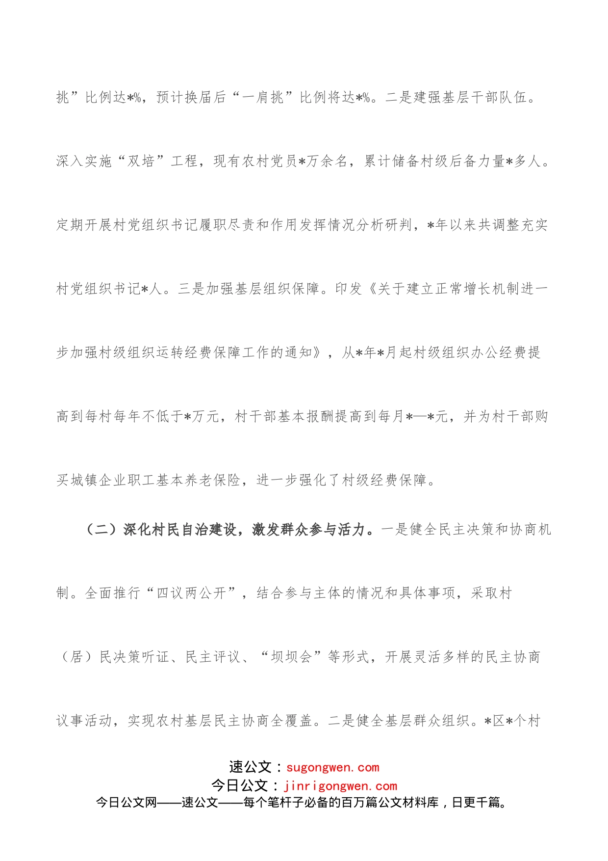 市乡村治理工作汇报_第2页
