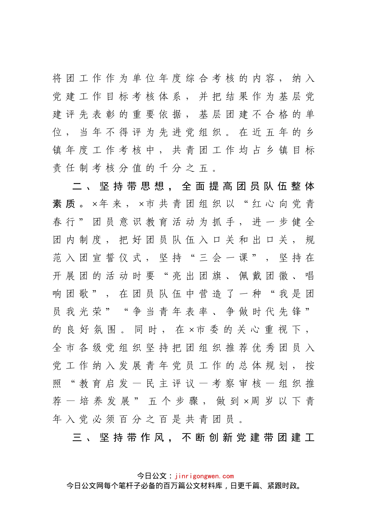 在团市委党建工作交流会上的发言_第2页