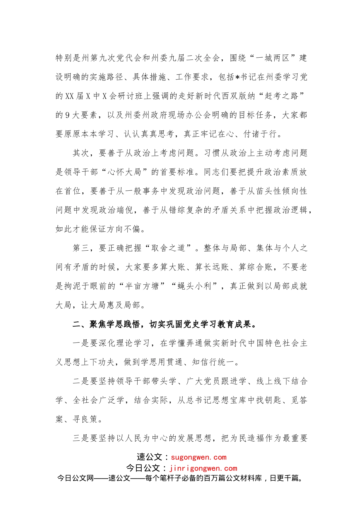 在园区2022年下半年全面从严治党工作推进会上的讲话_第2页