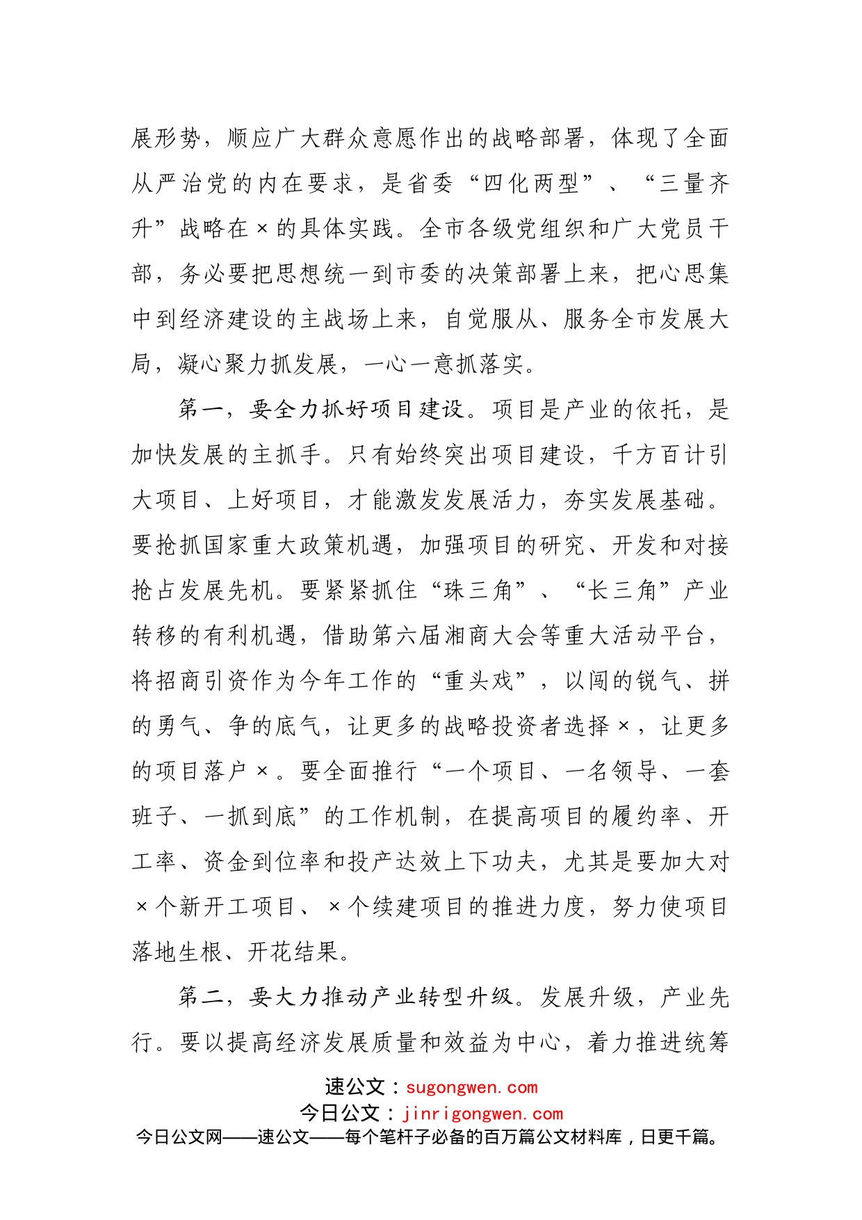 在在职党员进社区工作启动仪式上的讲话_第2页