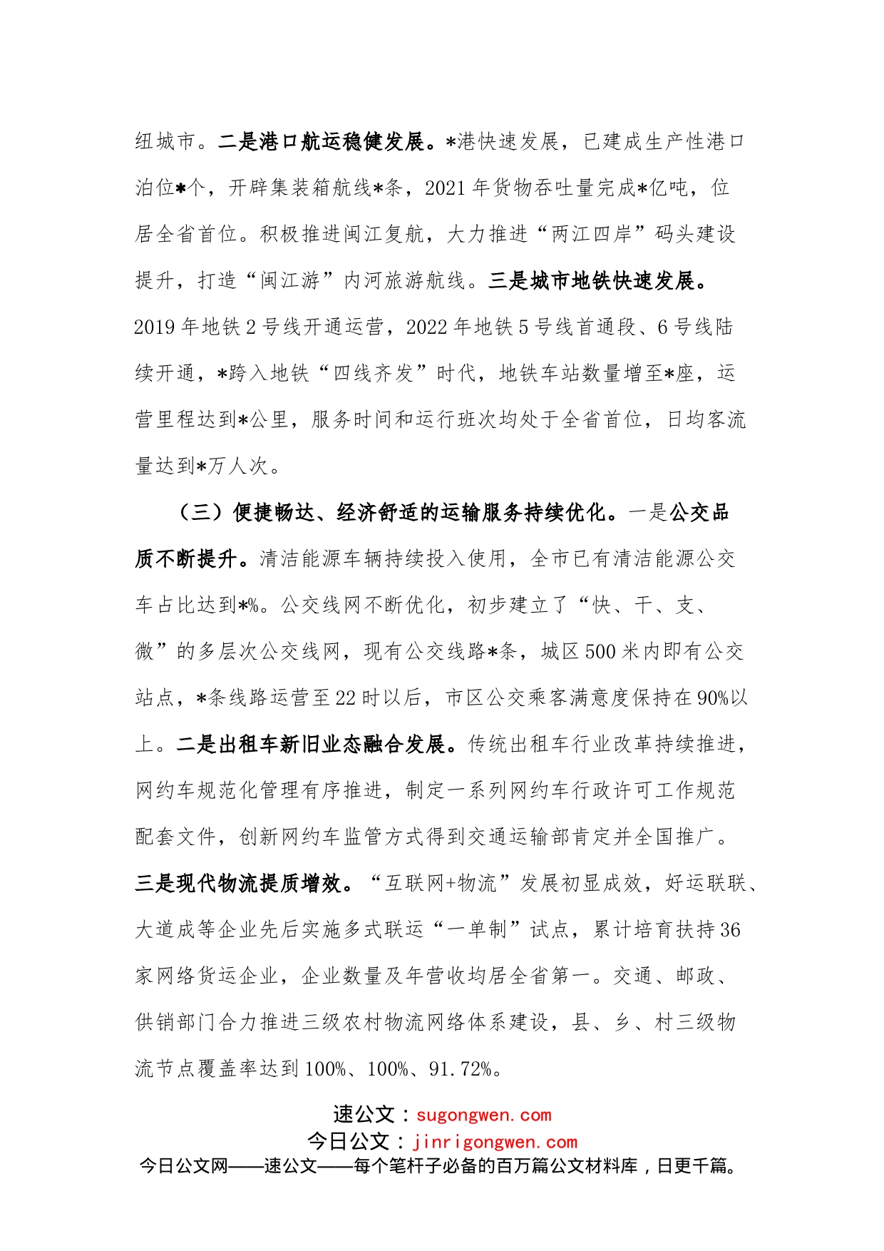 市交通运输局过去五年工作总结及2023年工作计划_第2页