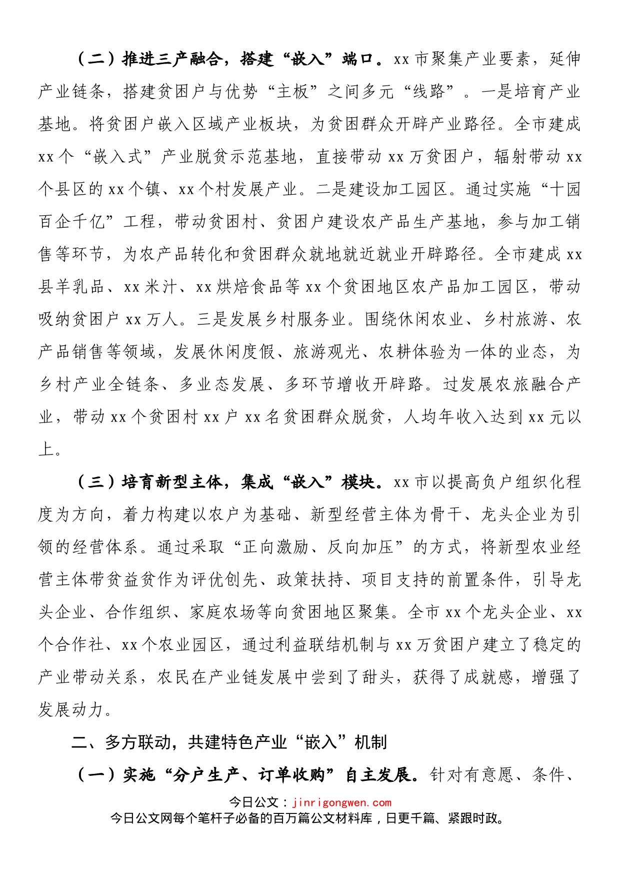 市产业脱贫创新实践工作纪实_第2页