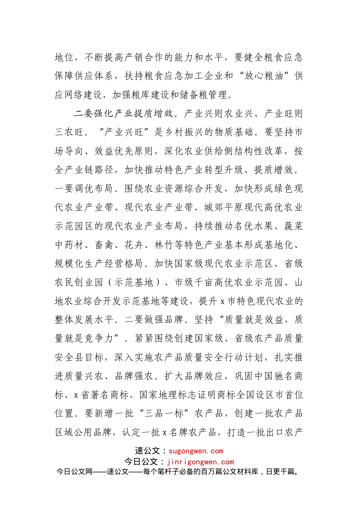 在2022年全市乡村振兴工作推进会上的讲话_第2页