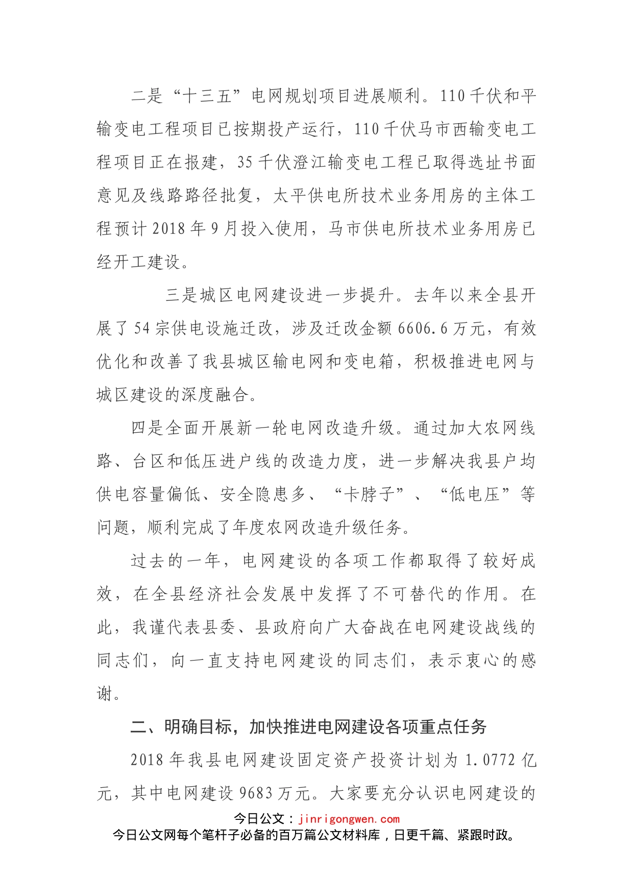 在始兴县新一轮农村电网改造升级工程建设攻坚年工作会议上的讲话(1)_第2页