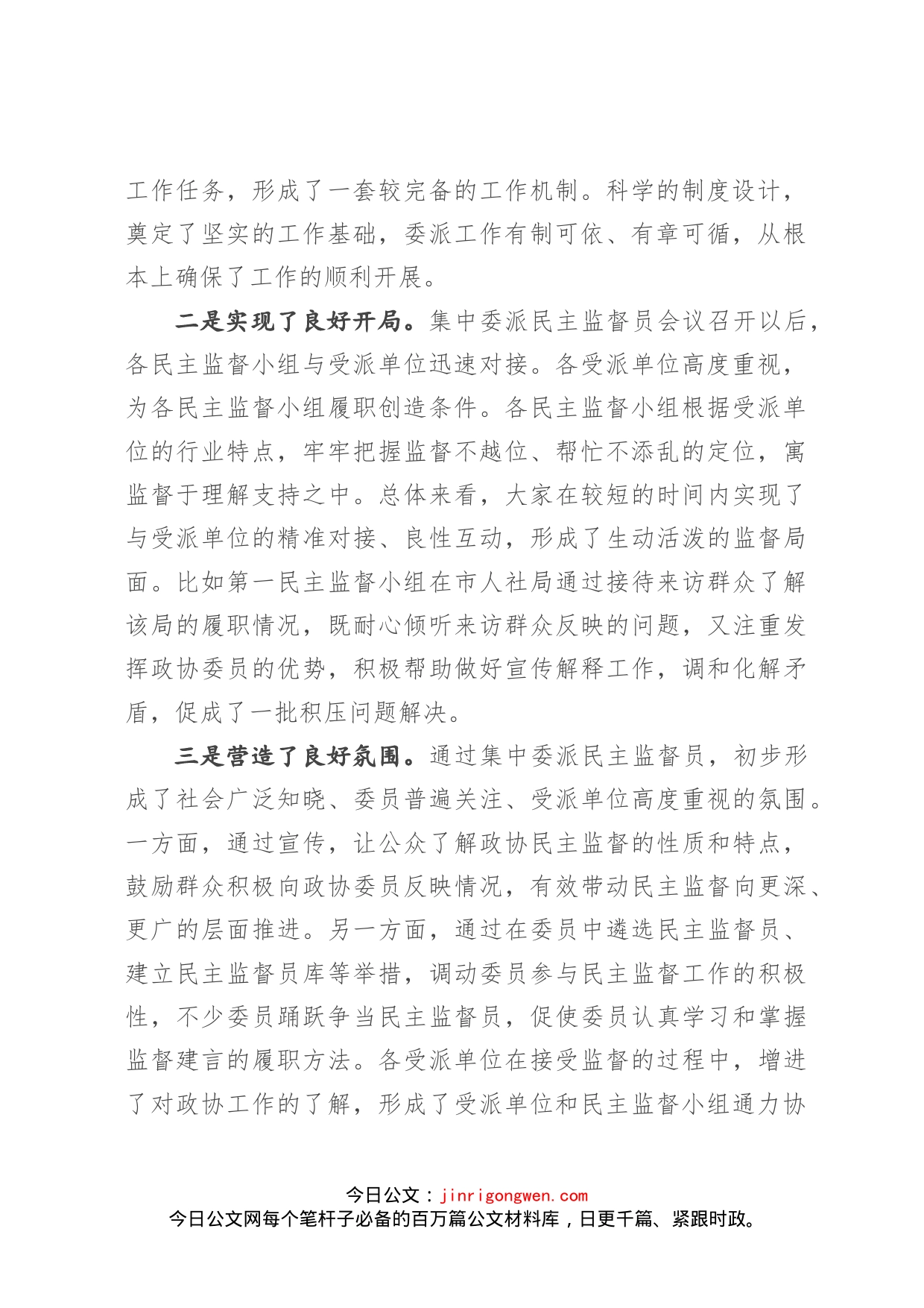 在委派民主监督员工作座谈会上的讲话_第2页