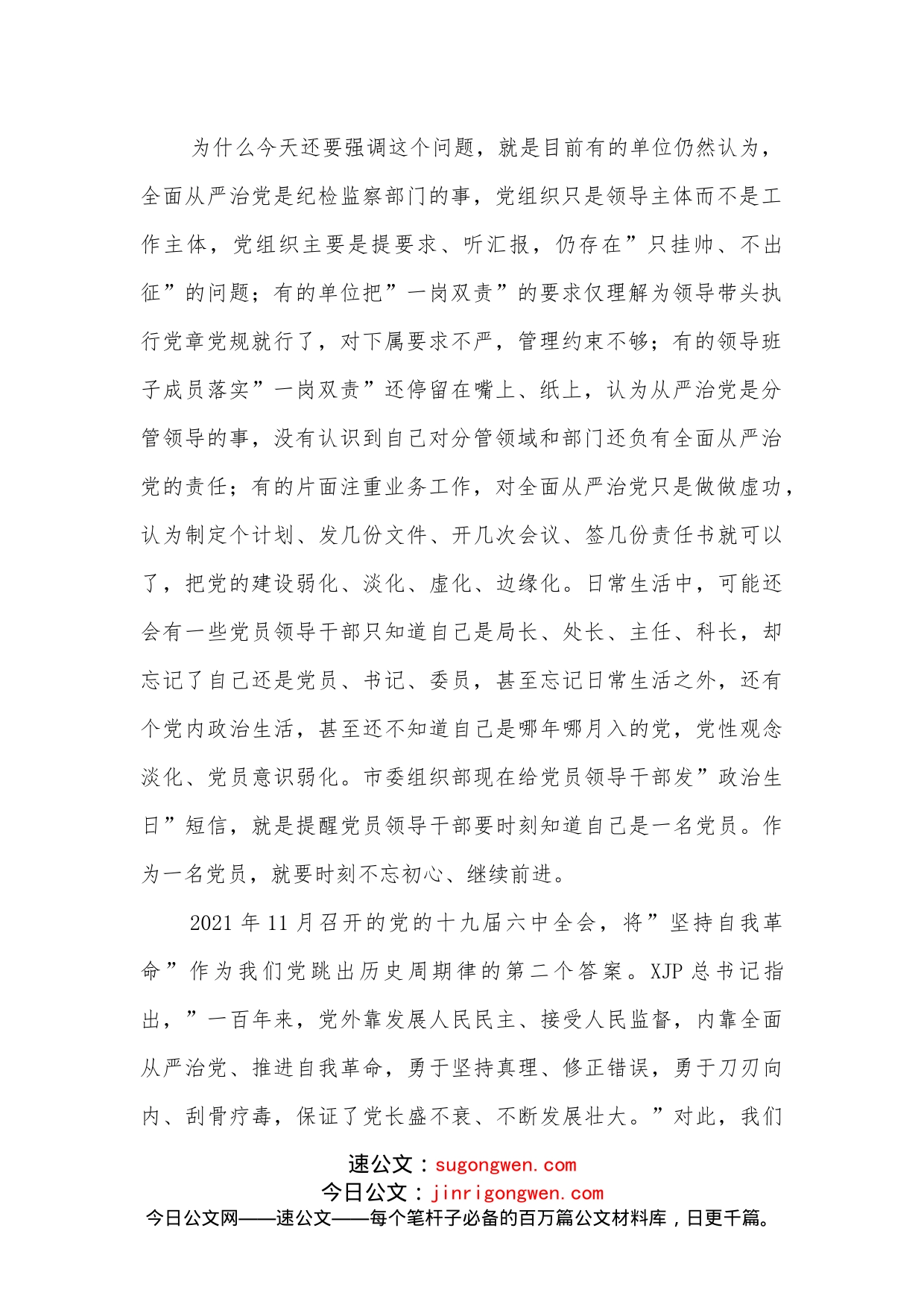 在委系统党务工作会议上的讲话_第2页