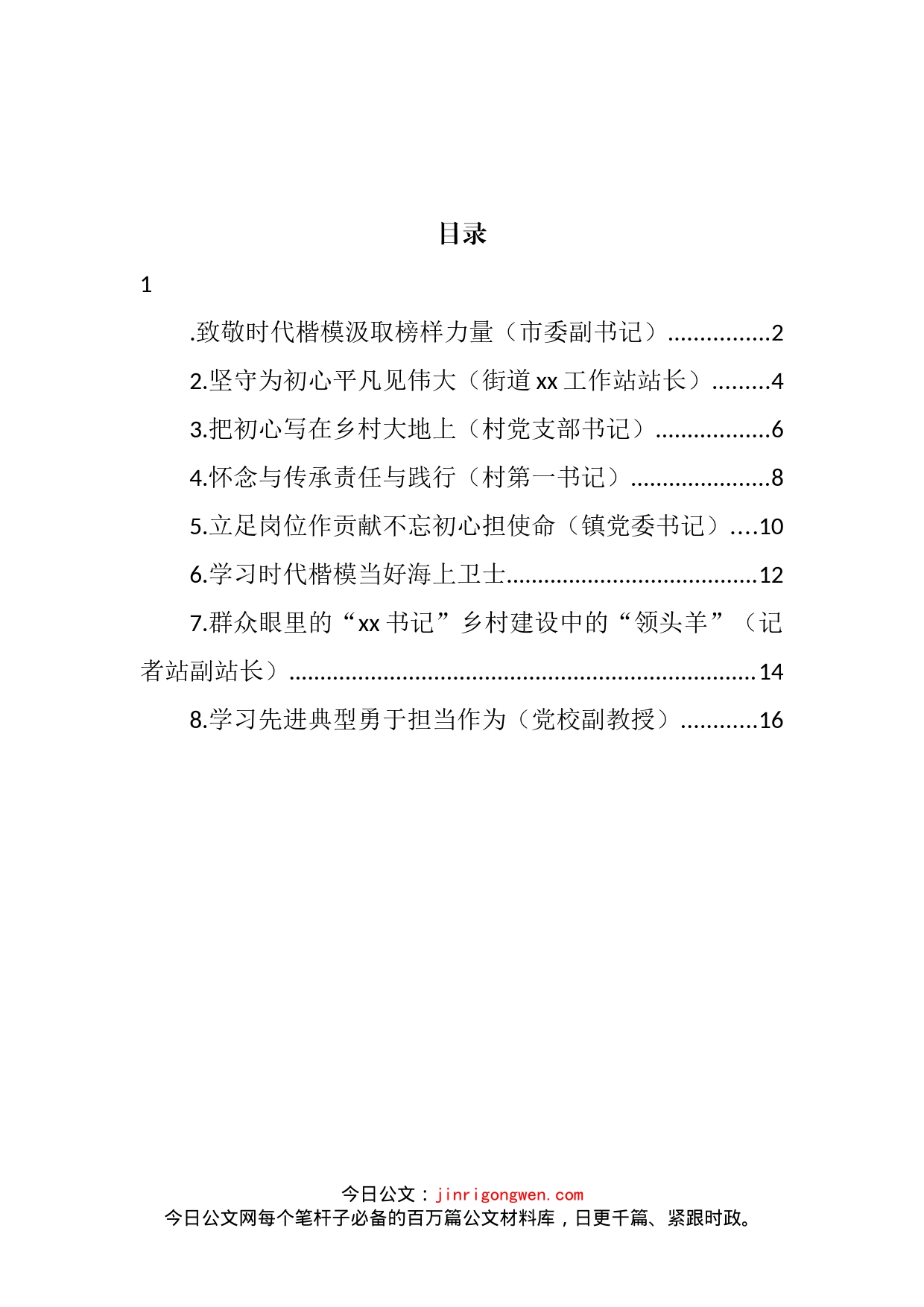 在学习xx同志先进事迹座谈会上的发言汇编_第2页