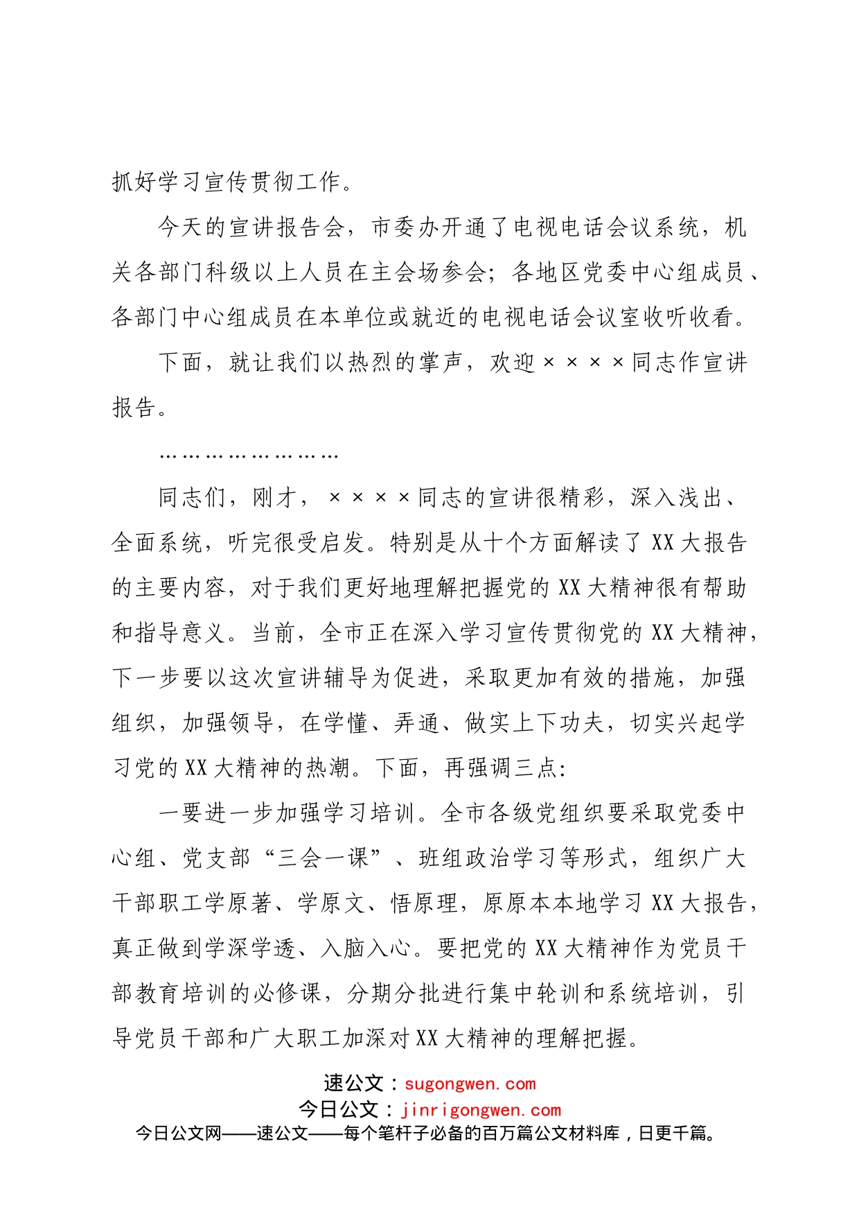 在学习二十大宣讲团宣讲会上的主持讲话_第2页