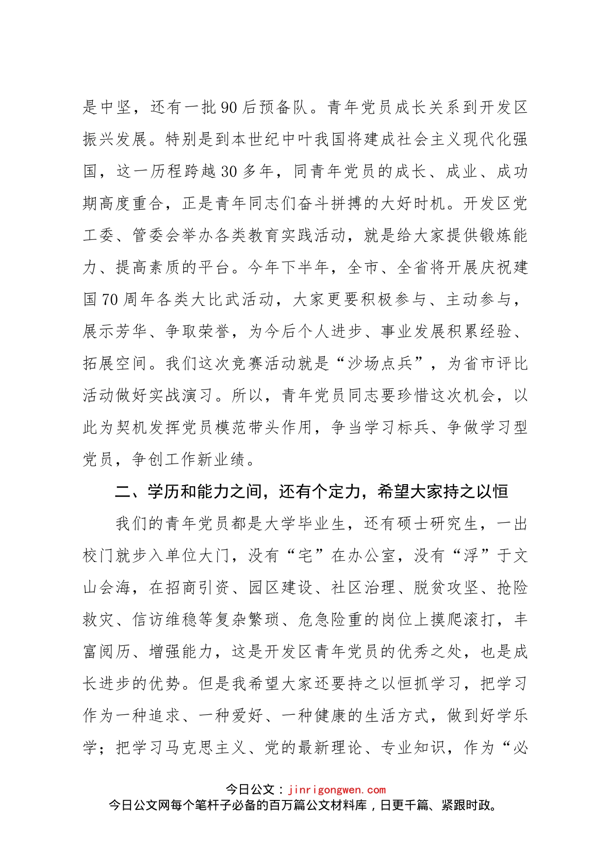 在学习学习强国知识竞赛上的讲话_第2页