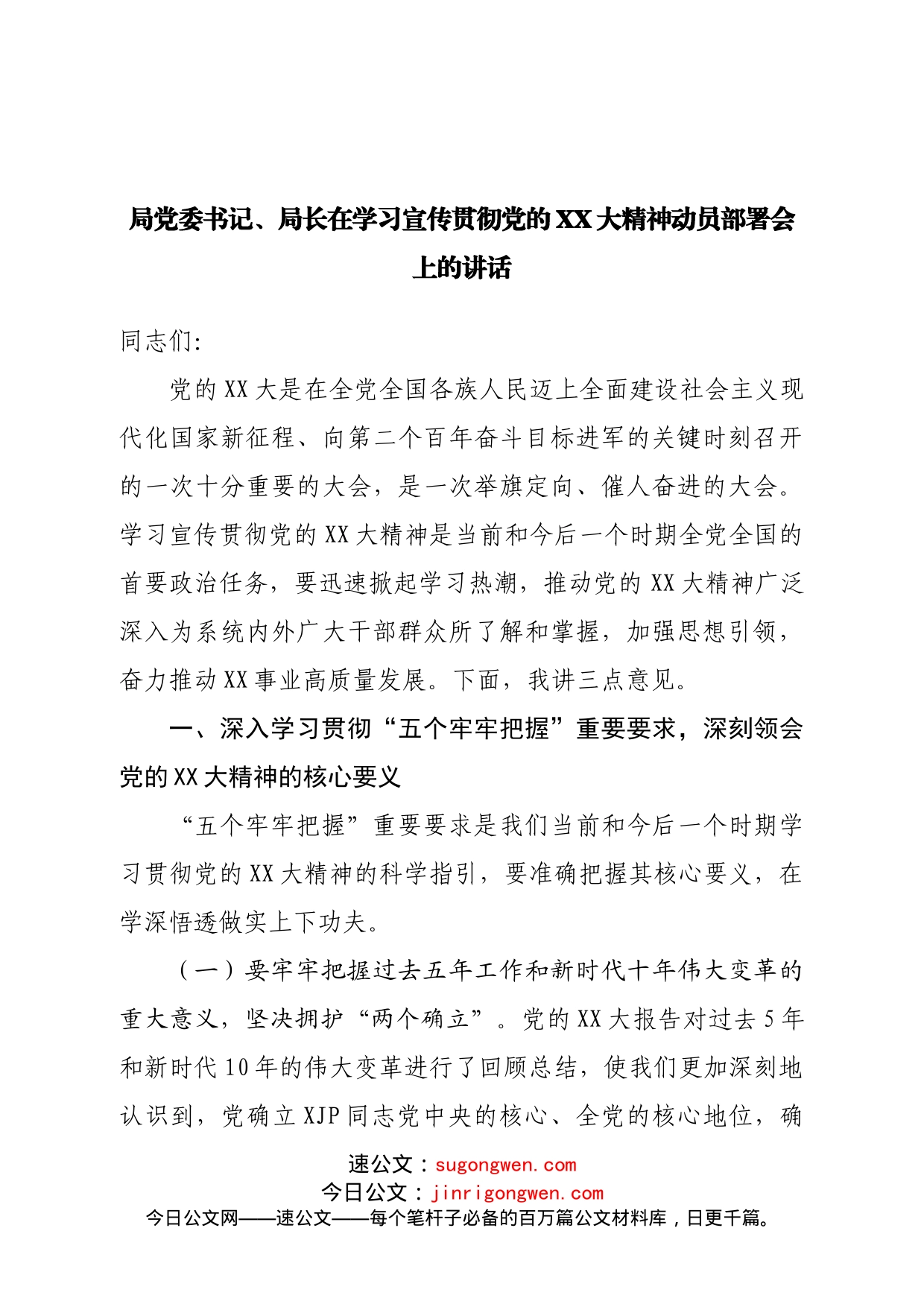 在学习宣传贯彻二十大精神动员部署会上的讲话_第1页