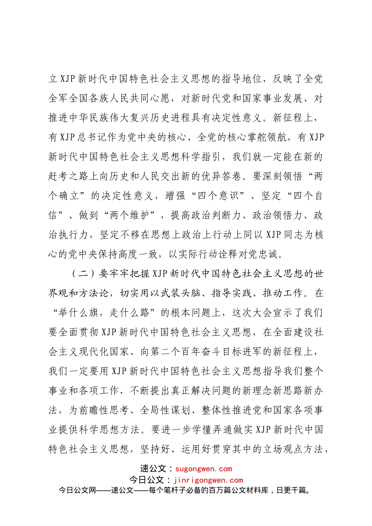 在学习宣传贯彻二十大精神动员部署会上的讲话_第2页