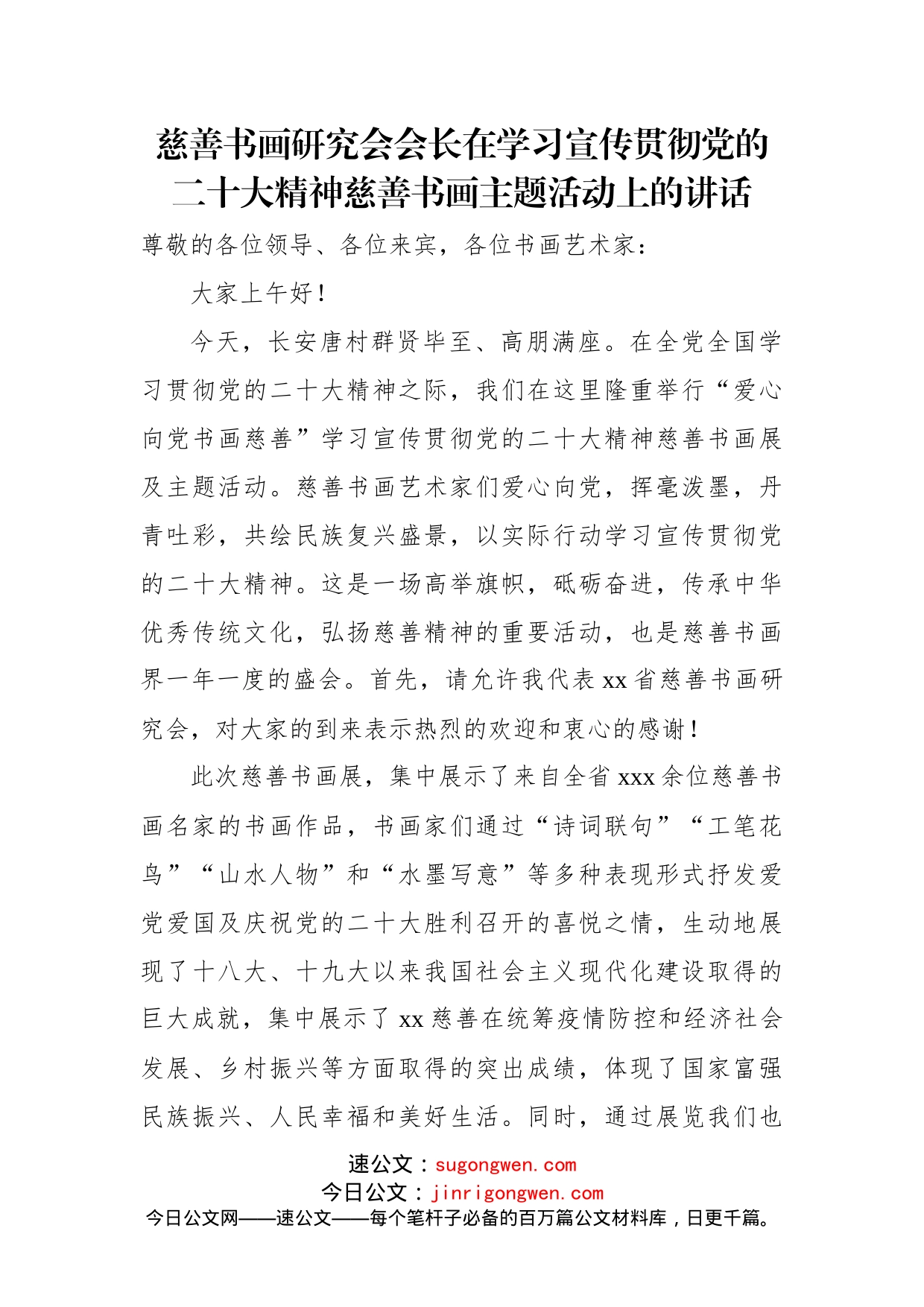 在学习宣传贯彻党的二十大精神动员部署会上的讲话汇编（4篇）_第2页