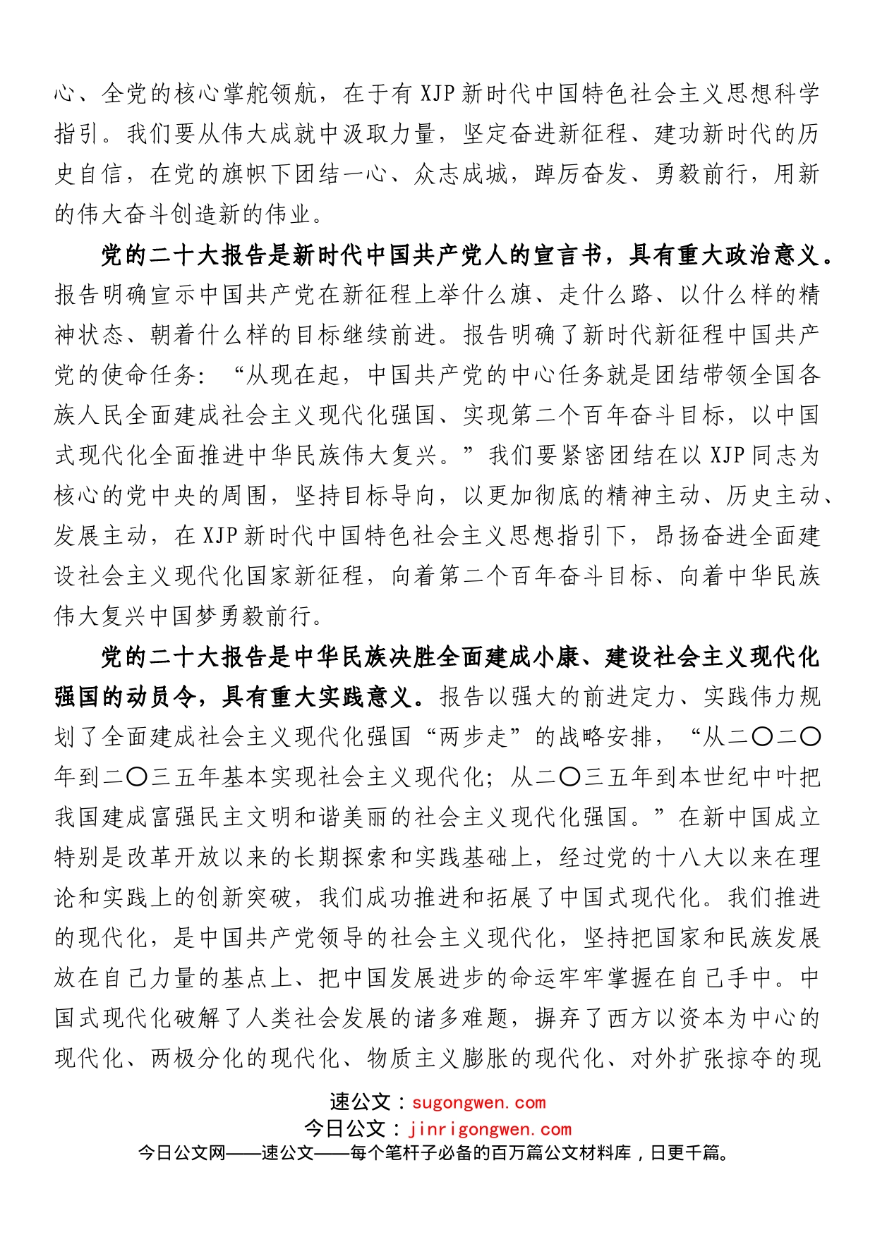 在学习宣传贯彻动员部署会上的讲话_第2页