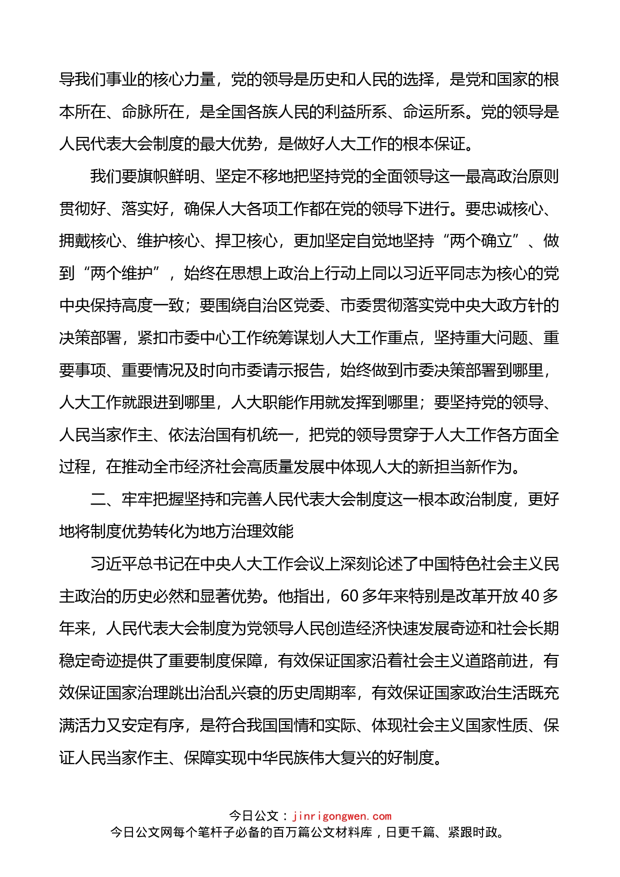 在学习宣传贯彻市人大工作会议精神工作部署会上的讲话_第2页