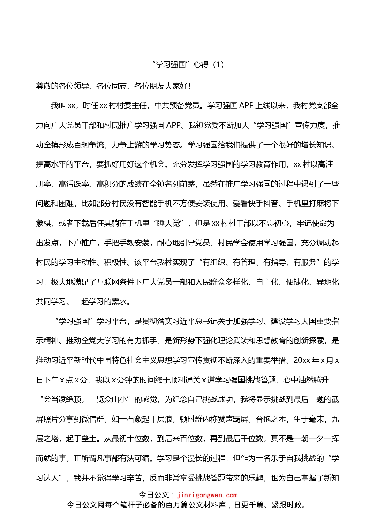 在学习强国平台学习心得体会4篇_第1页