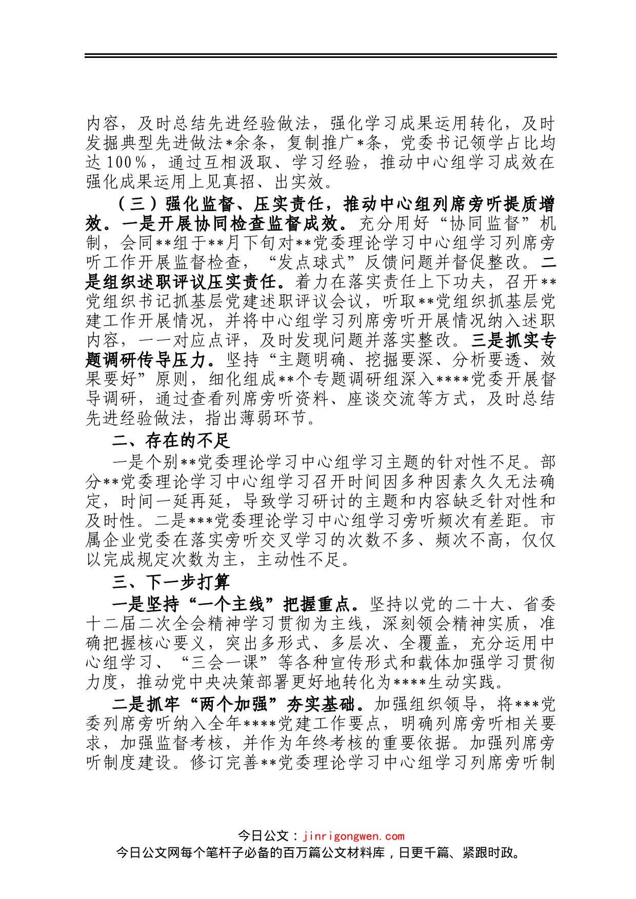 在2022年全市党委党组理论学习中心组学习经验交流会上的发言_第2页