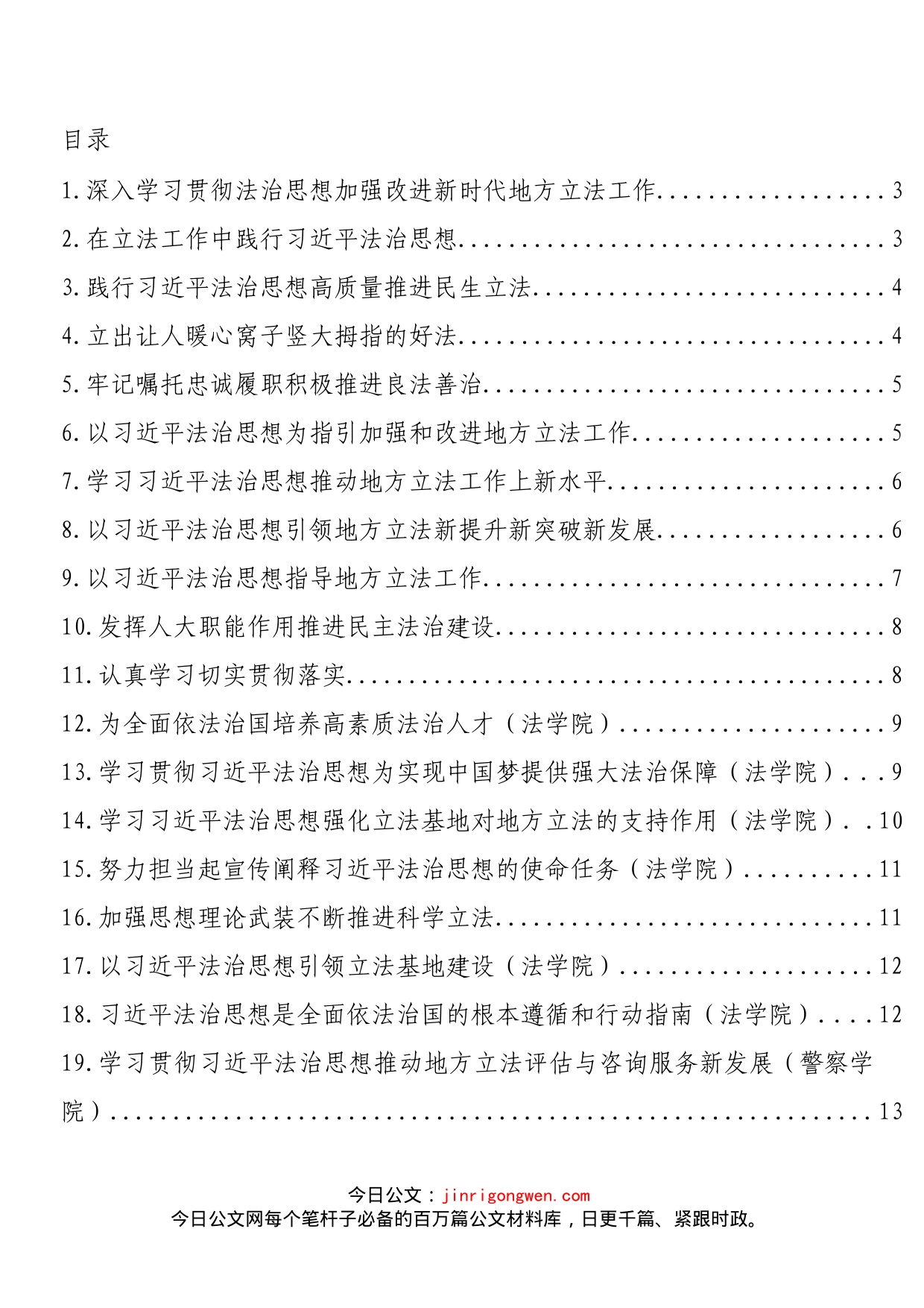 在学习法治思想座谈会上的发言材料汇编（19篇）(1)_第2页