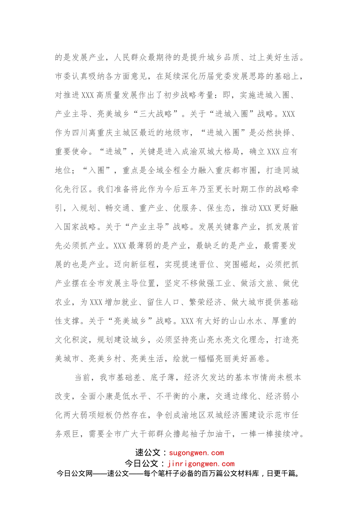 在学习调研活动座谈会上的讲话_第2页