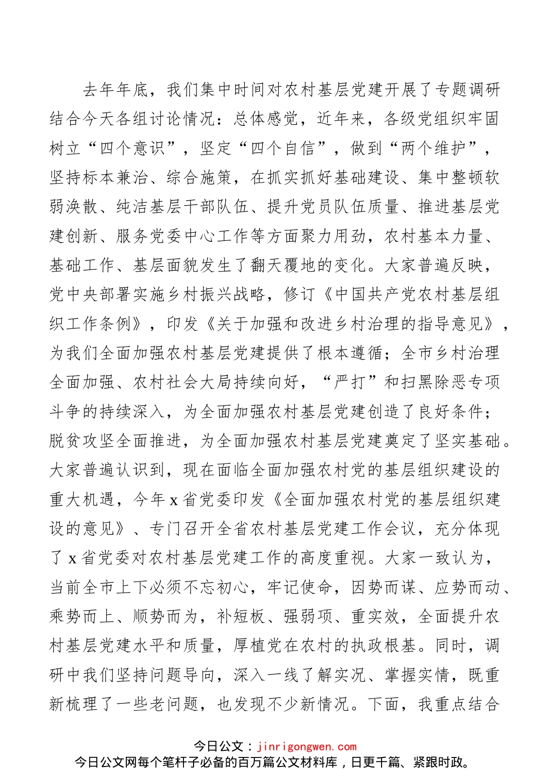 在学习贯彻《中国共产党农村基层组织工作条例》培训班结业式上的讲话_第2页