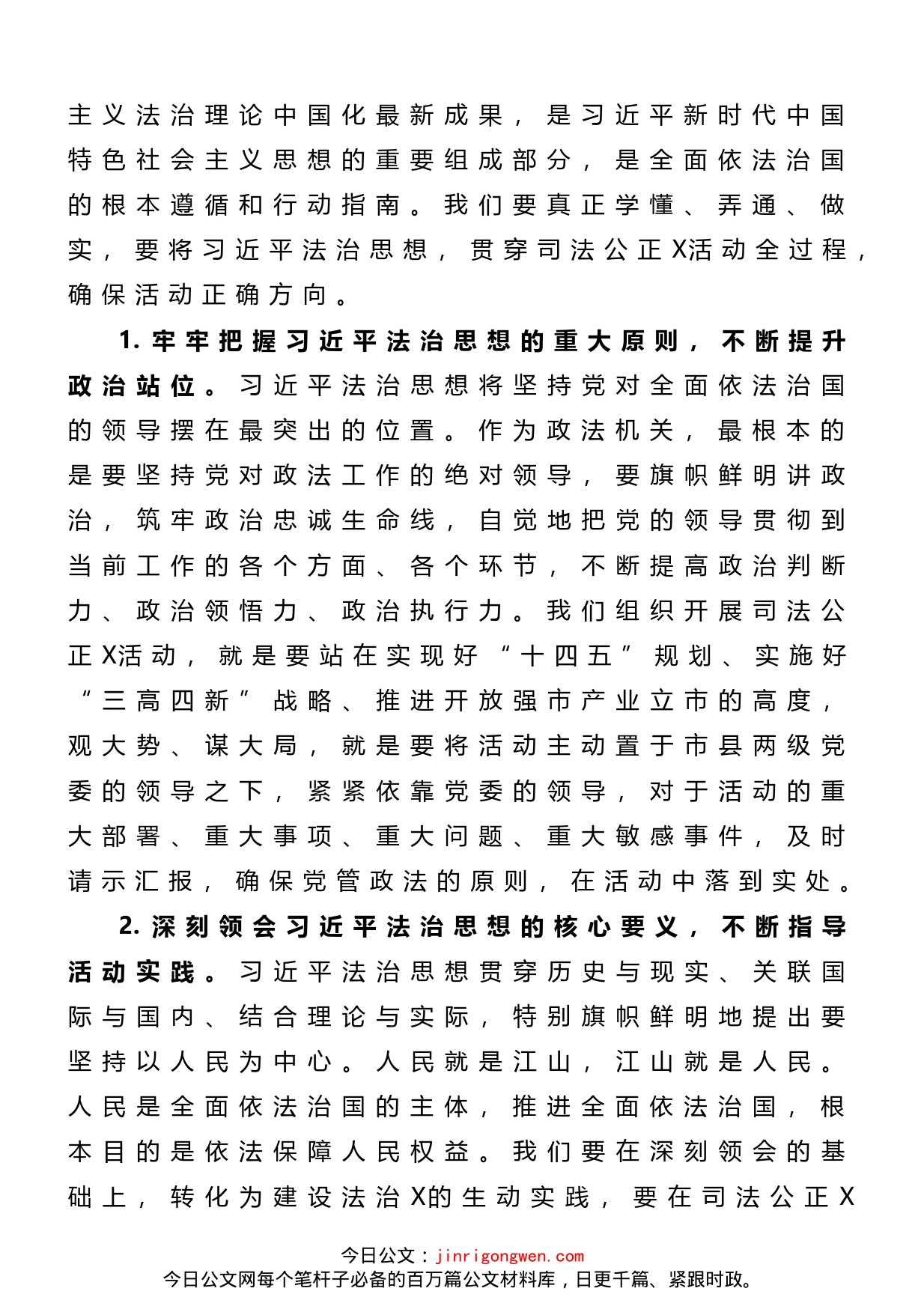 市人大常委会党组书记在2022年司法公正工作会议上的讲话_第2页