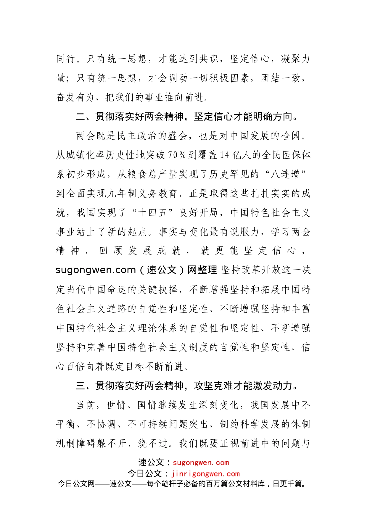 在学习贯彻两会精神会议讲话_第2页