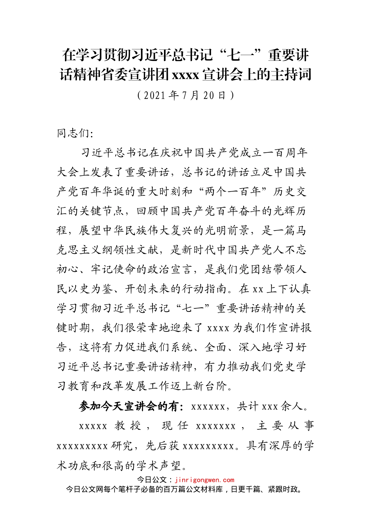 在学习贯彻习近平总书记“七一”重要讲话精神省委宣讲团xxxx宣讲会上的主持词_第2页