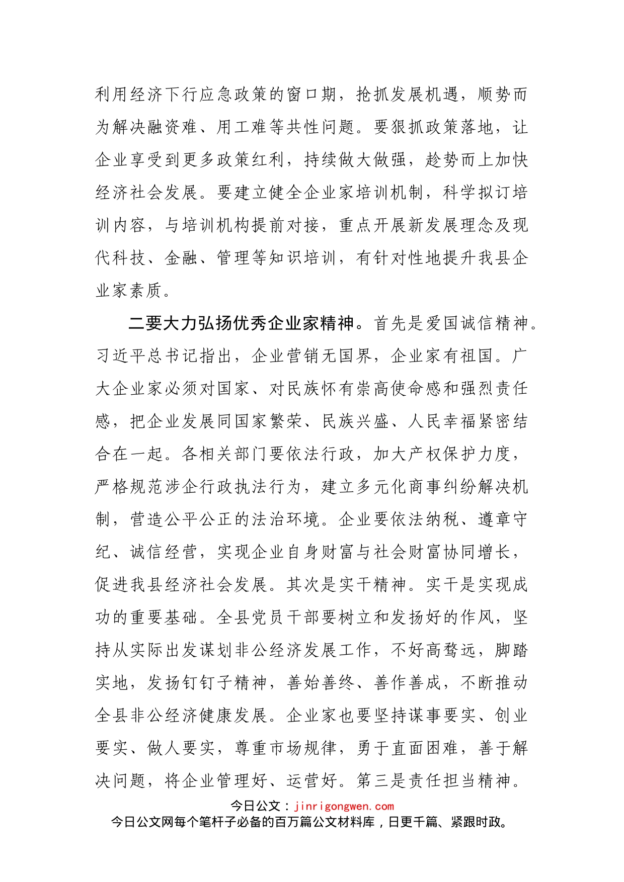 在学习贯彻习近平总书记在企业家座谈会上重要讲话精神会议上的讲话_第2页